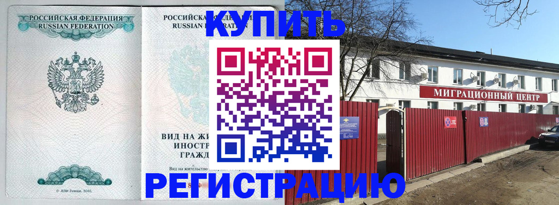 купить прописку в Сысерти